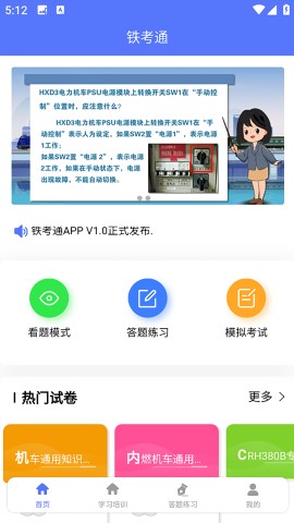 铁考通游戏截图