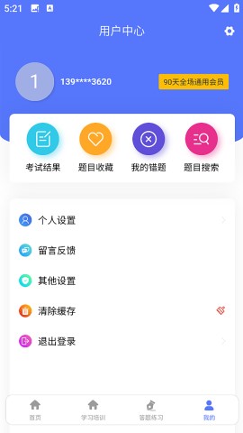 铁考通截图欣赏