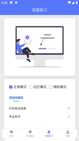 铁考通游戏截图