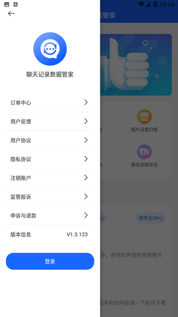 聊天记录数据管家游戏截图