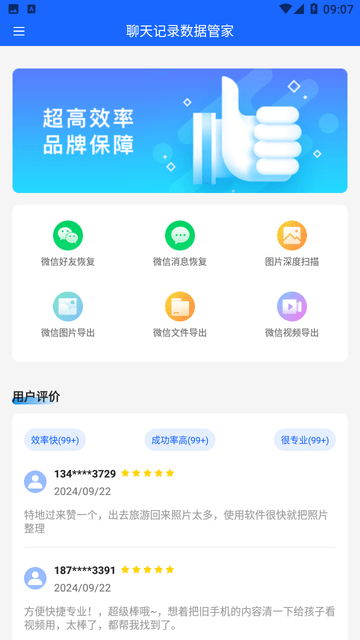 聊天记录数据管家游戏截图