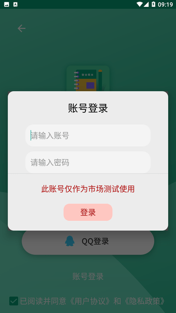 联合记账王截图欣赏