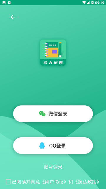 联合记账王截图欣赏