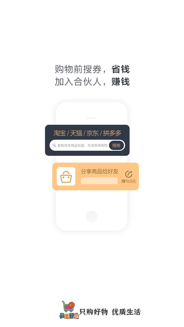 只购好物截图欣赏