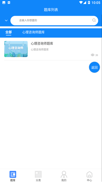 心理咨询师考试学知题游戏截图