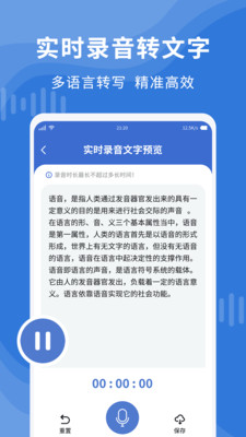 录音转文字录音宝游戏截图