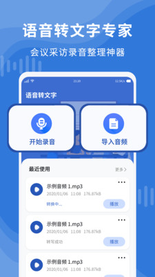 录音转文字录音宝游戏截图