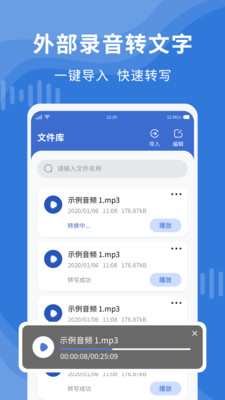 录音转文字录音宝游戏截图