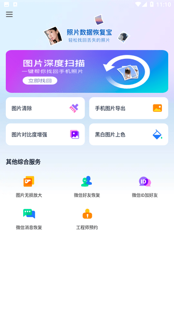 照片数据恢复宝游戏截图