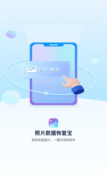 照片数据恢复宝游戏截图