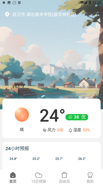 分时天气游戏截图