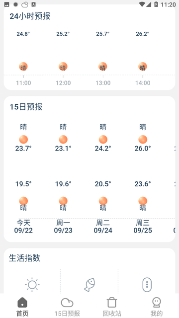 分时天气游戏截图