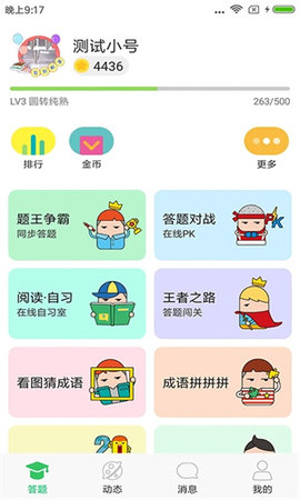 题王争霸游戏截图