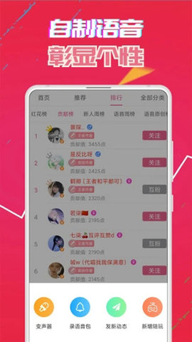 伪声变声器截图欣赏