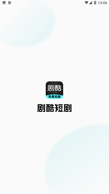 剧酷免费短剧游戏截图