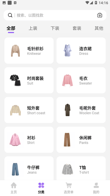 衣衫匯女裝貨源截圖欣賞
