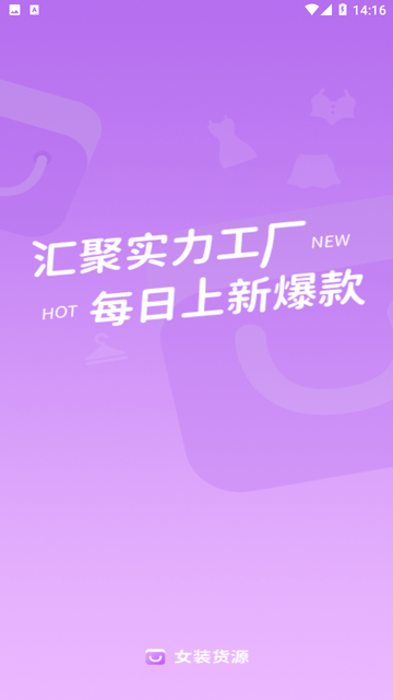 衣衫匯女裝貨源截圖欣賞