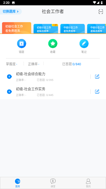 101贝考公务员考试游戏截图