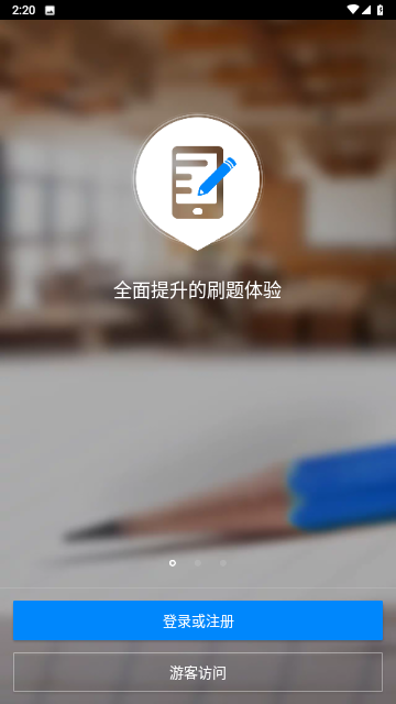 101贝考公务员考试游戏截图