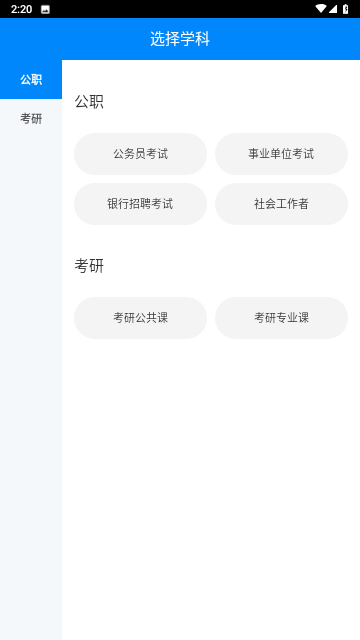 101贝考公务员考试游戏截图