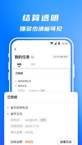 丰湃司机游戏截图