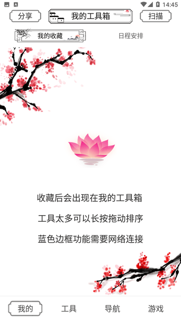 荷花工具箱游戏截图