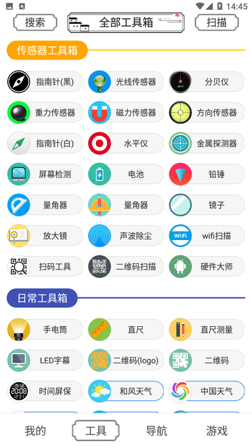 荷花工具箱游戏截图