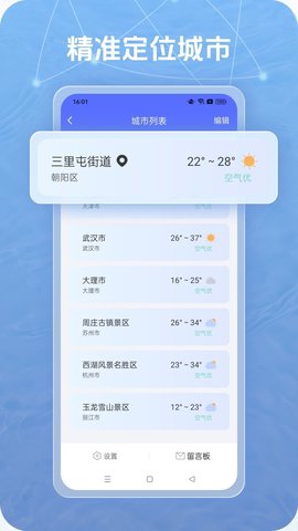 出梅天气游戏截图