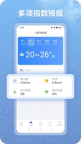 出梅天气游戏截图