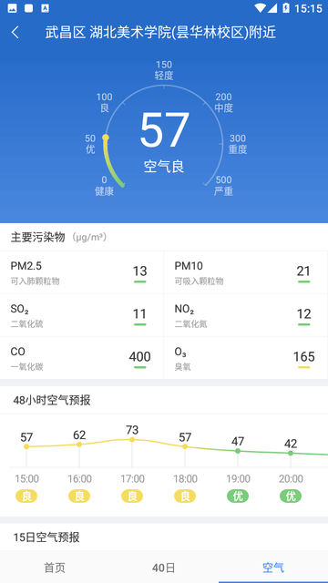 天气早知道截图欣赏