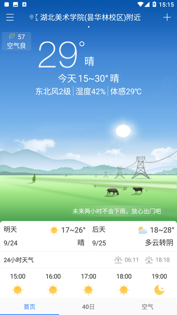 天气早知道截图欣赏