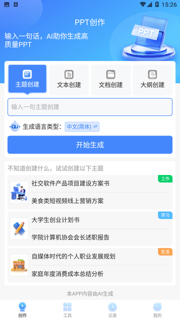 TomePPT截图欣赏