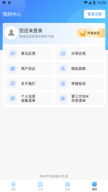 TomePPT截图欣赏