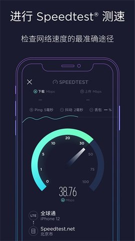 Speedtest by Ookla截图欣赏