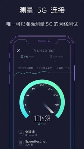 Speedtest by Ookla游戏截图