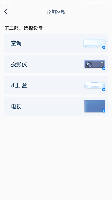 万能遥控空调遥控器截图欣赏