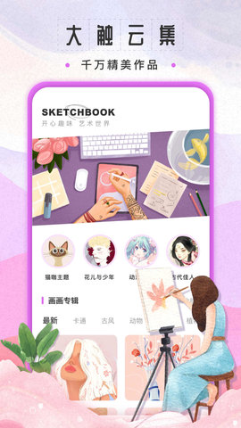 sketchbook绘画截图欣赏