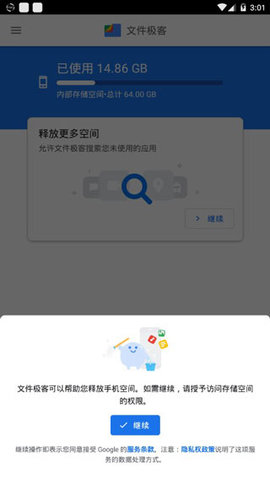 谷歌文件极客游戏截图