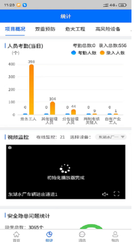 数字化安全平台截图欣赏