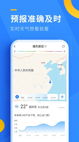 天天气象游戏截图