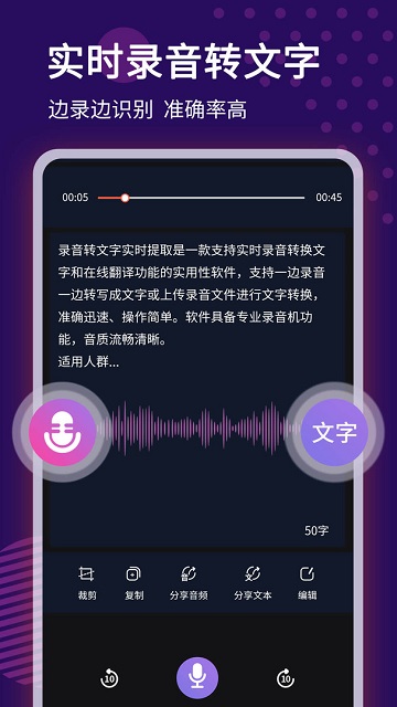 录音转文字语记截图欣赏