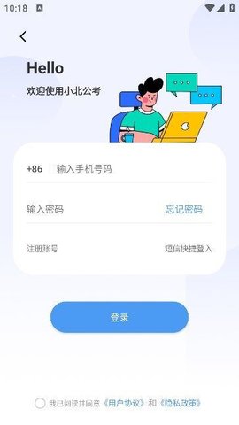 小北公考游戏截图