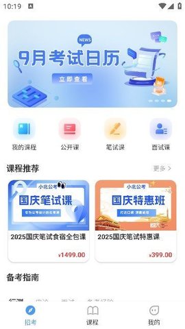 小北公考游戏截图