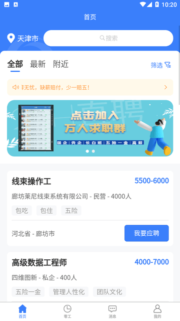 二十四小时直聘游戏截图