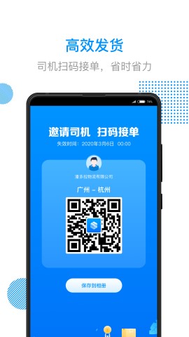 传化陆运通游戏截图