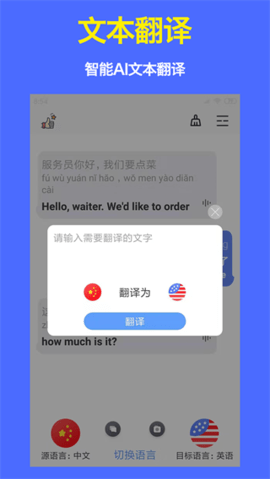 出国翻译器游戏截图