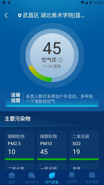 15日天气查询截图欣赏