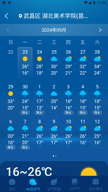 15日天气查询截图欣赏