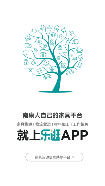 乐逛家具网游戏截图