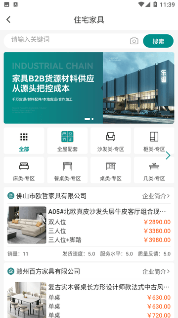 乐逛家具网截图欣赏